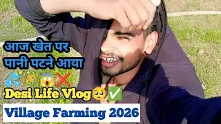 Aaj Khet Par Pani Patane Aaya 💦🌾 | Desi Life Vlog | Village Farming 2026