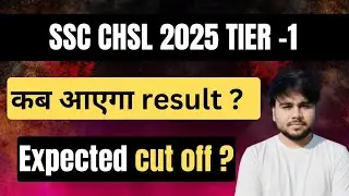 SSC CHSL 2025 Result Date out ? | Cut Off Category-Wise (GEN/OBC/SC/ST)
