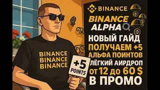 🔥 BINANCE ALPHA +5 points bonus and New guide | UP TO $60 BONUS