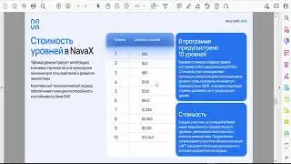 Новый проект Nava DAO презентация и возможности заработка