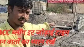 AAC Block की Masonry करना सीख ें मिस्त्री जी | How To Build AAC Block Wall |