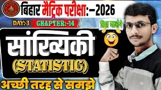 Statistic Class 10 Math Chapter 14 Day 3 | सांख्यिकी Class 10 गणित | माध्य कल्पित विधि