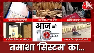10Tak: Piyush Jain के पीछे कौन है, कब पता चलेगा ? Latest News I UP News