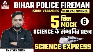 Bihar Police Fireman 2021 | Science Exam Oriented Questions By Vivek Singh Sir | Mock Test 6