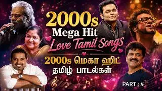 2000s Mega Hit Love Songs | 2000s Tamil Evergreen Tamil Love Songs | 2000s Super Hit Songs | Part  4