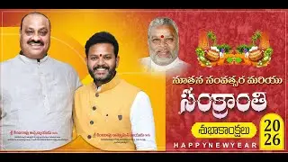 నిమ్మాడలో జరుగుతున్న నూతన సంవత్సర శుభాకాంక్షలు వేడుకలు ప్రాంగణం నుండి