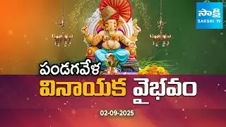 Pandaga Vela : Ganesh Chaturthi 2025 Special | Significance of Yellow God Ganesha |@SakshiTV