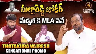 Thotakura Vajresh Yadav EXCLUSIVE PROMO  | Signature Studios  |