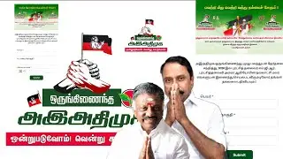 ஒருங்கிணைந்த அதிமுகவை உருவாக்குவோம் | புதிய வெப்சைட் #nermaiyinkural 