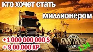 ETS2 1.34 How to hack Euro Truck Simulator 2 Mod for money and experience ETS 2