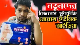 নতুন হিশেবে একটা ডাইপার ব্যবসা শুরু করে লাভ করবেন কিভাবে | DIAPER Business Ideas For BEGINNERS