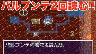 何が起こる？パルプンテの巻物【トルネコ1 実況002】