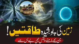 MIND-BLOWING Earth Secrets That Defy Science | Daily Update With Asad