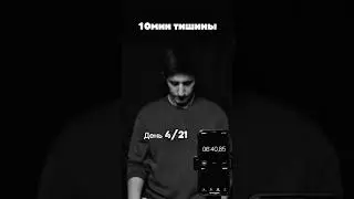 Практика &laquo;10 минут тишины&raquo; День 4/21. Ощущения на сегодня: Внутреннее чувство бушующего океана!