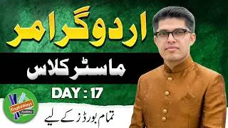 Urdu Grammar Masterclass| Complete Urdu Grammar| Lec 17