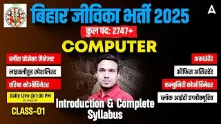 Bihar Jeevika Bharti 2025 | Computer Class - 01 | Full Syllabus & Strategy | Introduction Class