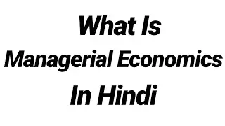 WHAT IS MANAGERIAL ECONOMICS | MEANING | KEY POINTS