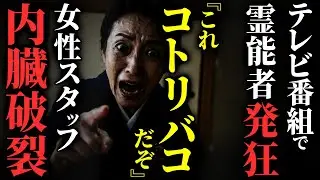 【怖い話】[コトリバコ亜種] お蔵入りした「人魚のミイラ」鑑定ロケ。霊能者が発狂した本当の理由…2chの怖い話「人魚のミイラ・親切な友人」【ゆっくり怪談】