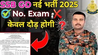 🤫SSB GD Constable Open Rally Bharti Recruitment 2025 ✅ | SSB New Vacancy 2025 | 10th pass jobs All |