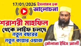 মৌলানা ইদ্ৰিস আলী