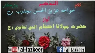 ALLAH HO ALLAH | MAULANA EHTESHAM THANVI R.A