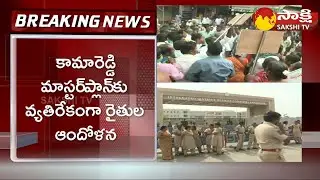 Kamareddy Master Plan Controversy : Farmers Protest | @SakshiTV