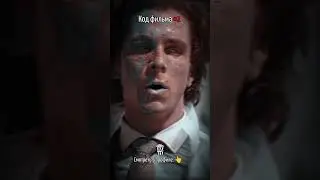 Код фильма #2. Смотреть в профиле👆 #сериал #фильм #продолжение