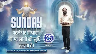 &ldquo;God Never Forgets Faithful People |Hindi ChristianMessage|Rev.Abhishek Singh@JesusCareMinistries