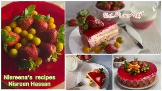 كيك موس الفراولة 🍰🍓 سهلة لذيذة بسيطة مبهجة 😍