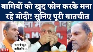 Himachal Election 2022 : PM Modi का BJP के बागी नेता Kripal Parmar को Phone Call Viral। Fatehpur