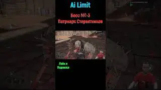 Ai Limit Патриарх Стервятников #shorts #soulslike #ailimit #ailimitgame #боссфайт #bossfight #игра
