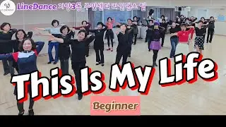 This Is My Life LineDance/Beginner/W 라인댄스 자양3동 주민센터 라인댄스 팀 