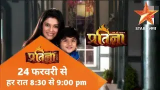 Pratigya serial 24 फरवरी से हर रात 8:30 से 9:00 pm on Star Utsav पर | DD Free Dish New Update Today