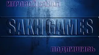 новый игровой канал SAKH GAMES (трейлер)