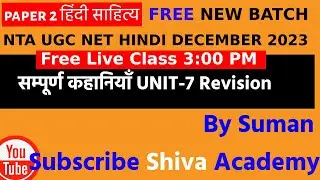 #NTA#UGC#NET#Unit-7 कहानी #revison#महत्वपूर्ण तथ्य एवं#प्रश्न#By#Suman#MCQ#Must Watch#hindi
