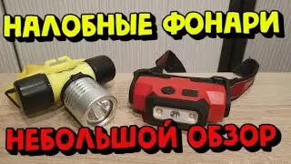 ОБЗОР ФОНАРЬ MILWAUKEE  L4 HL и ПОДВОДНЫЙ c Aliexpress