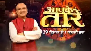 Aapke Tare Annual 2017 Rashiphal Forecast