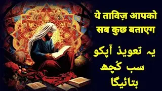 Ye taweez aapko sab kuch batayega mohabbat dushman ghayeb mahboob bimari ilaj jo janna chaho maloom