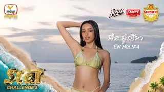 អ៊ិន ម៉ូលីកា | Challenge 2 | The Amazing Star (17-01-2026)