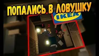 Поймали монстров SCP 3008 Roblox | Бесконечная Икея в роблокс Amore