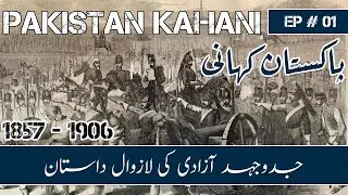 PAKISTAN KAHANI | EP 01 | THE FIGHT FOR FREEDOM (1857-1906) | THE PRESS