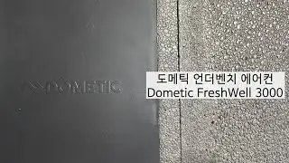 도메틱 언더벤치 l GER Dometic Freshwell 3000