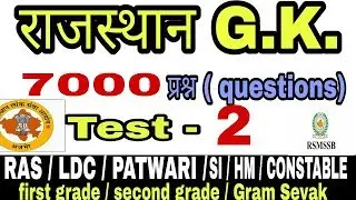 Rajasthan Gk,patwari,si,hm,LDC,RAS,RAS,first grade,second grade