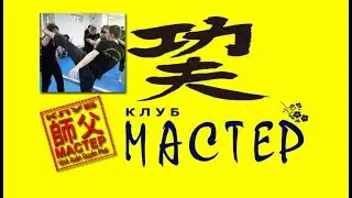 Клуб 