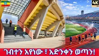 Addis Ababa&rsquo;s Billion Dollar Mega Project | Exploring Adey Ababa Stadium & Bole Corridor project 4K