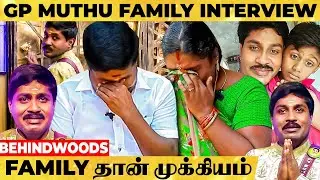 GP Muthu Video பாத்தா தெரியும் Family & Friends எவ்ளோ முக்கியம்னு 😢 Emotional Throwback Interview