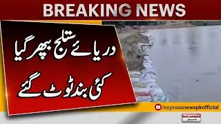 Sutlej River in Fury | Multiple Dykes Collapse in Punjab | Breaking News