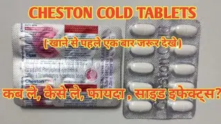 Cheston Cold Tablets l Price, Uses in Hindi l How to Use l