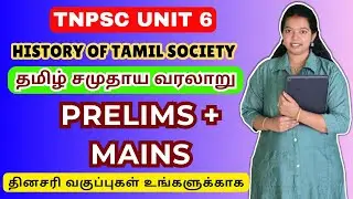 Tamil Society Classes EXPOSED Tnpsc Unit 6 Secrets for Prelims and Mains