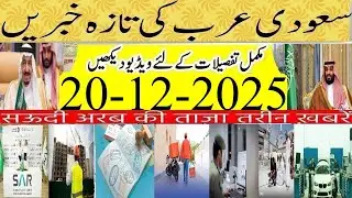 Visa Free Agreement between India & Saudia|سعودی خبرنامہ| New Law for Car Workshops in Saudi Arabia